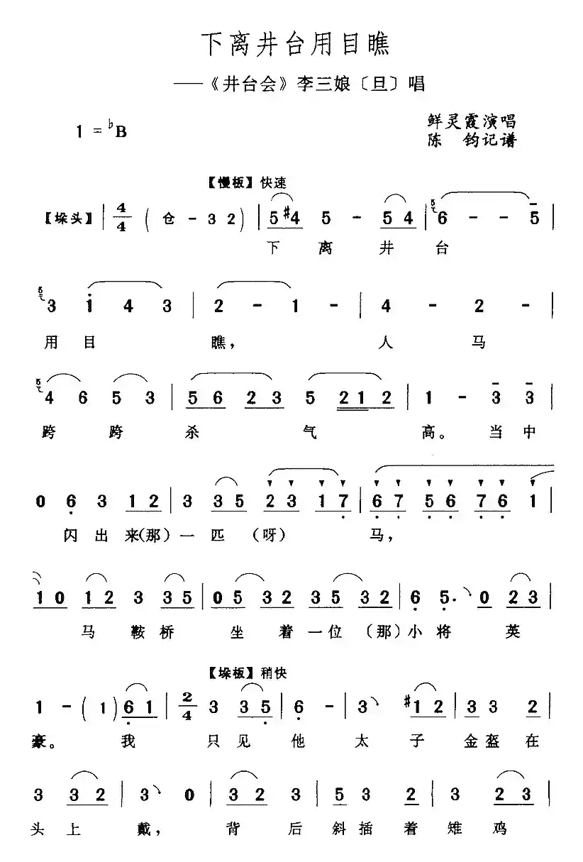 下离井台用目瞧（《井台会》李三娘[旦]唱段）