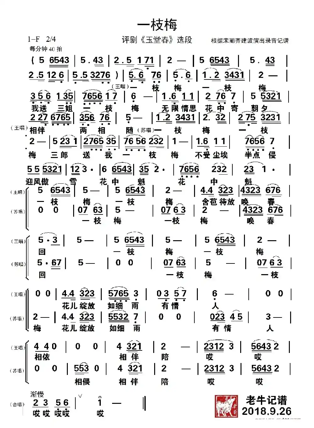 一枝梅（评剧《玉堂春》选段）