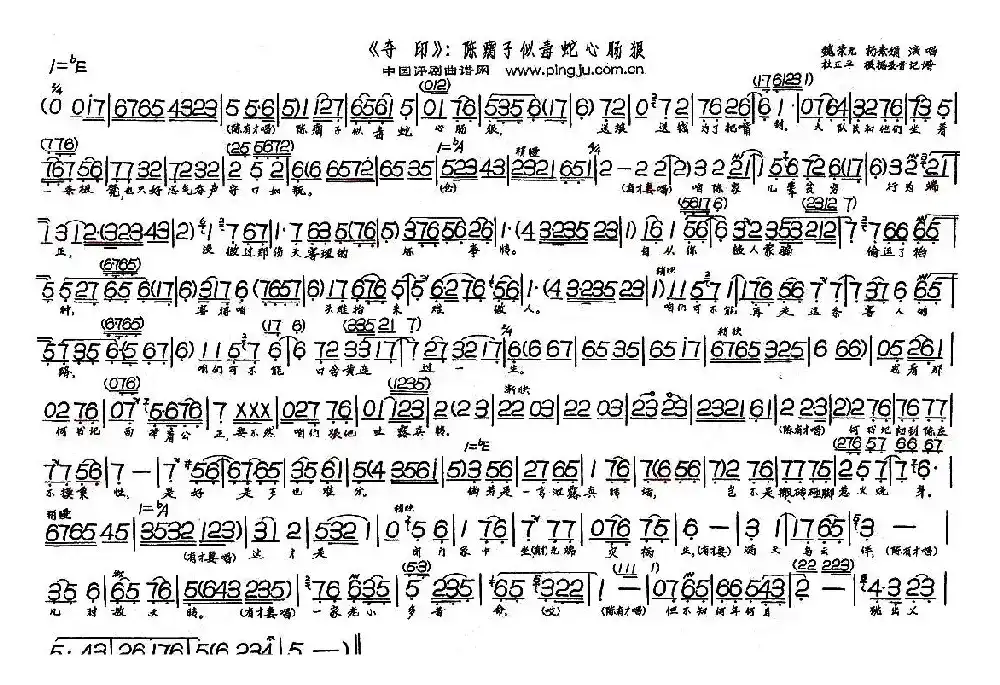 陈瘸子似毒蛇心肠狠（《夺印》选段）