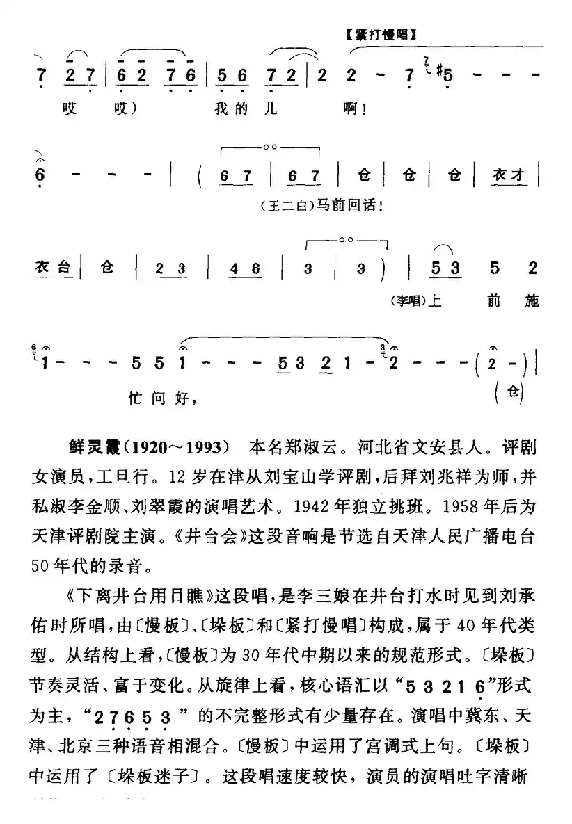 下离井台用目瞧（《井台会》李三娘[旦]唱段）