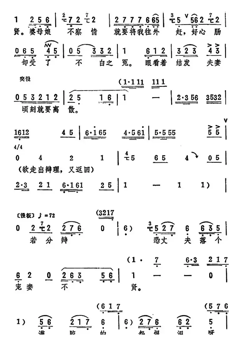 听此言吓得我真魂飞散（《庞三春》选段）