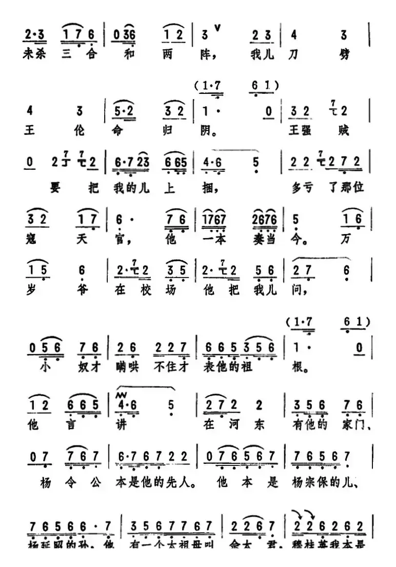 辕门外炮响三声如雷震（《穆桂英挂帅》选段）