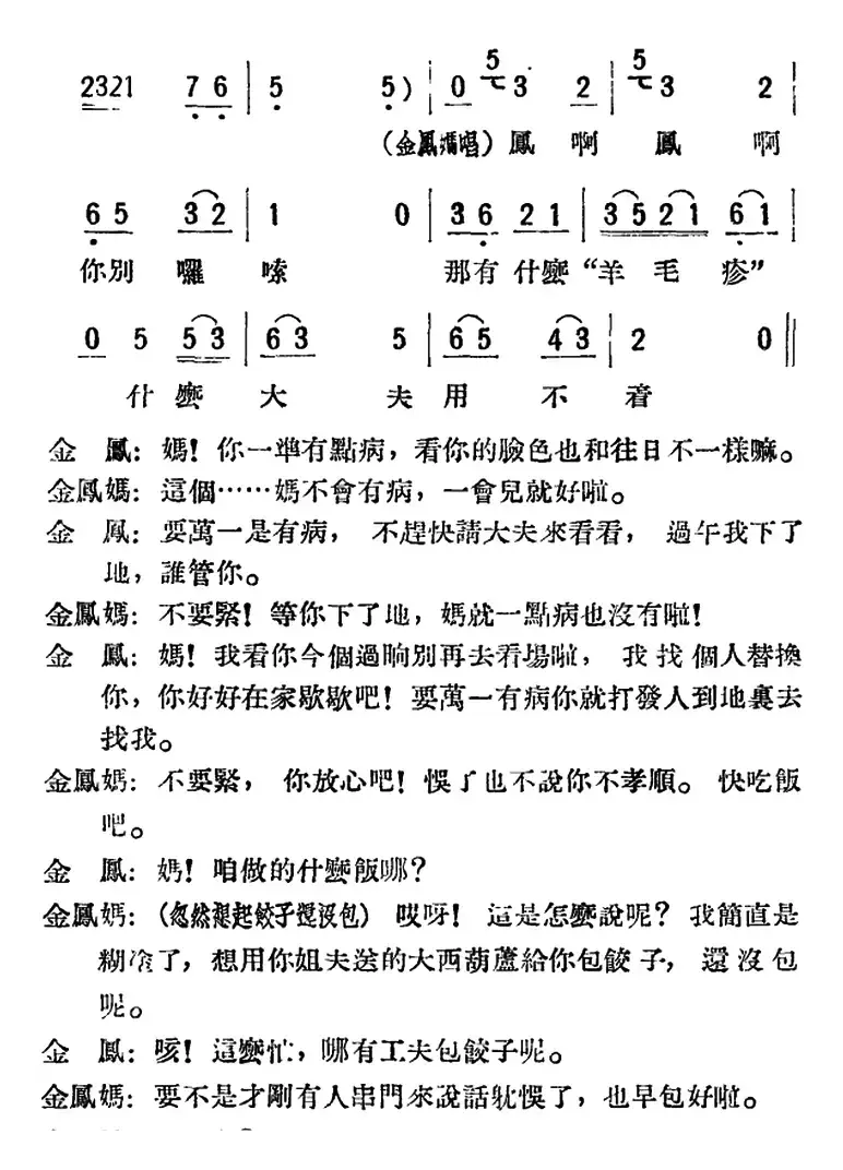 母女俩 （全本）