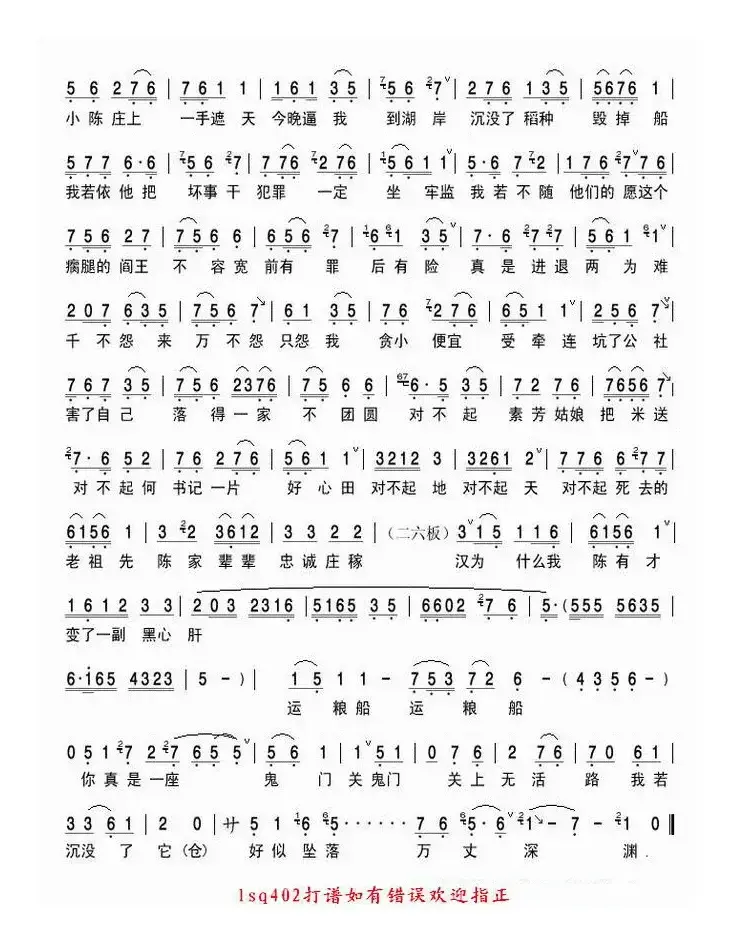 黑鱼嘴冷风凄凄湖水寒（《夺印》选段）