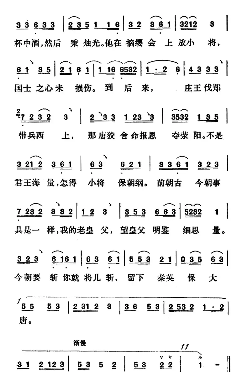 新凤霞唱腔选：并非是儿臣以小犯上（《乾坤带》银屏公主唱段）
