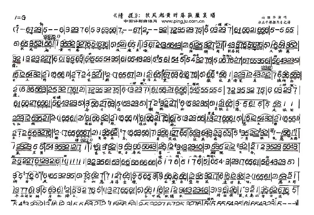 秋风起黄叶落孤雁哀唱（《情探》选段）