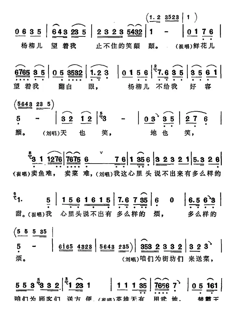 又见一重天（《向阳商店》第四场 刘春秀、崔玉海对唱）