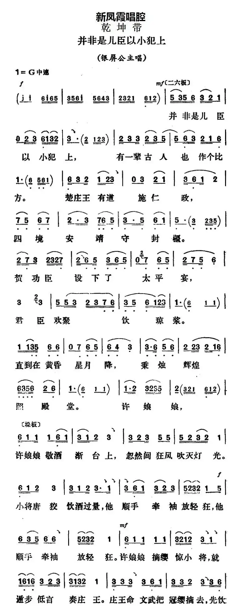 新凤霞唱腔选：并非是儿臣以小犯上（《乾坤带》银屏公主唱段）