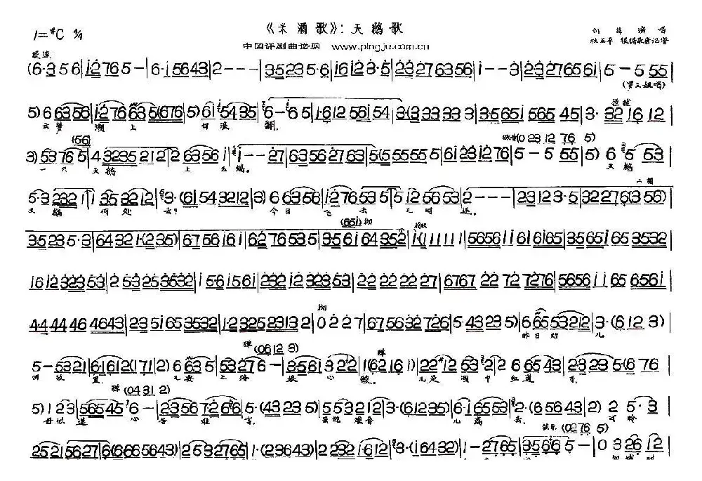 天鹅歌（现代戏《米酒歌》选段）