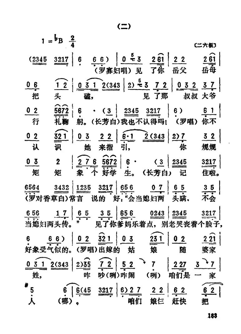 金开芳唱腔选：《小女婿》