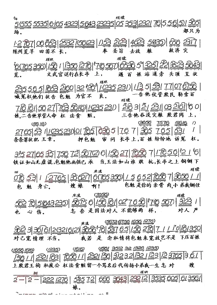 蒙嫂娘（《包公赔情》选段）