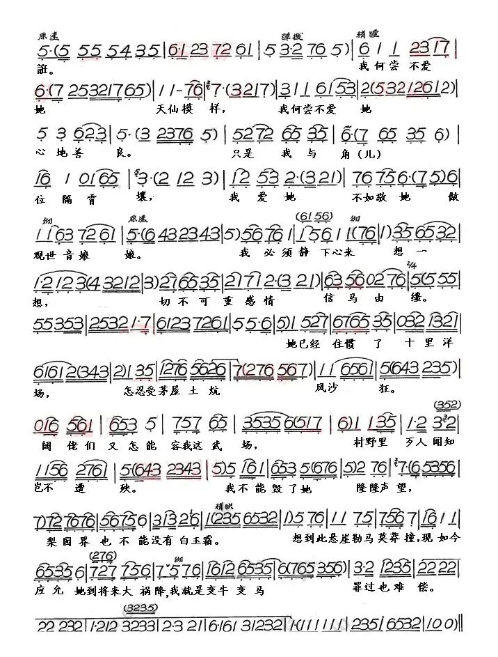 是梦是醒（《评剧皇后》选段）