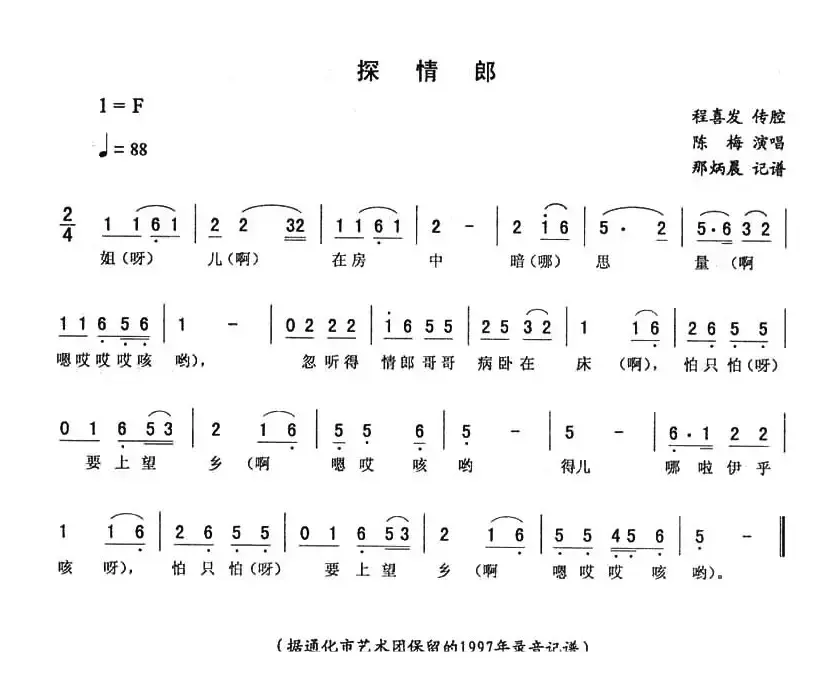 探情郎
