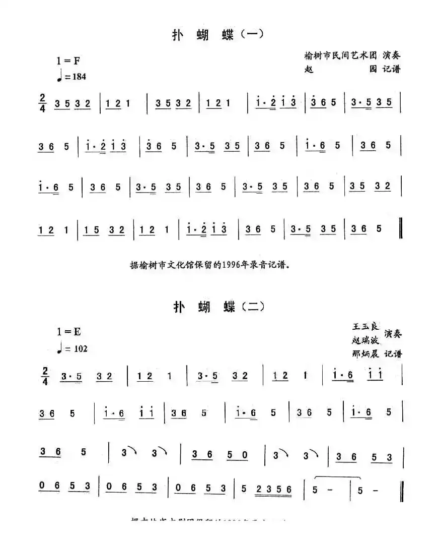 扑蝴蝶—东北秧歌曲牌（二人转伴奏谱）