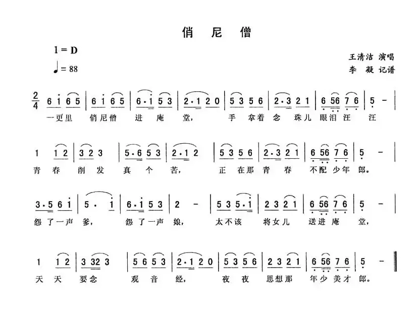 俏尼僧