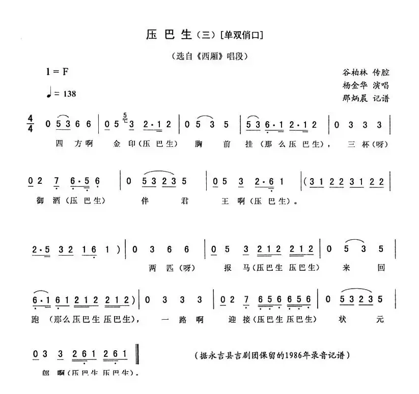 压巴生（三 [单双俏口]）