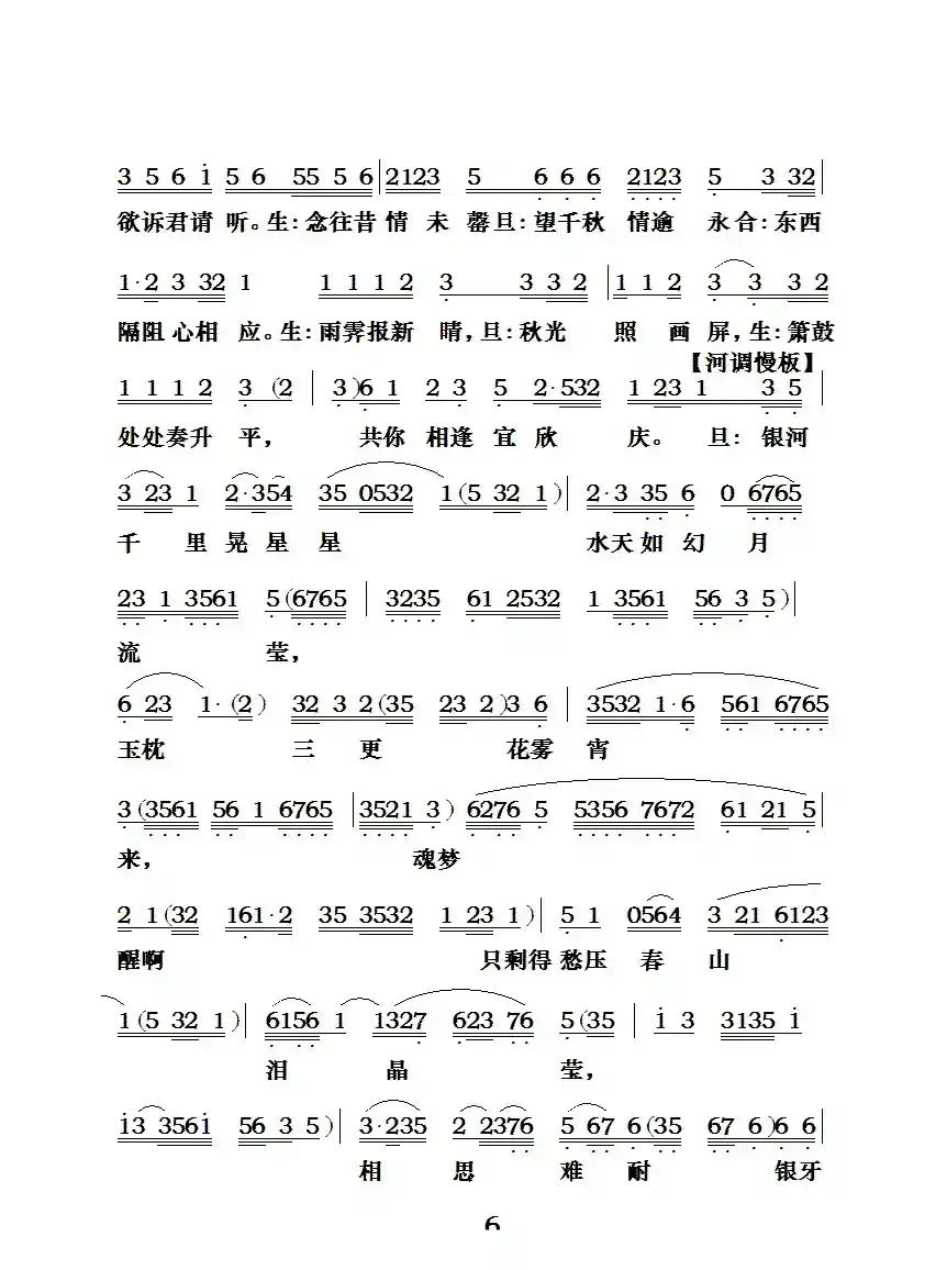 [粤曲]七夕银河会