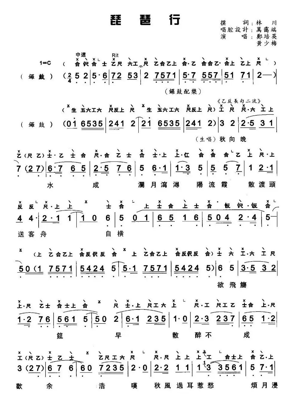 [粤曲]琵琶行（工尺谱+简谱）