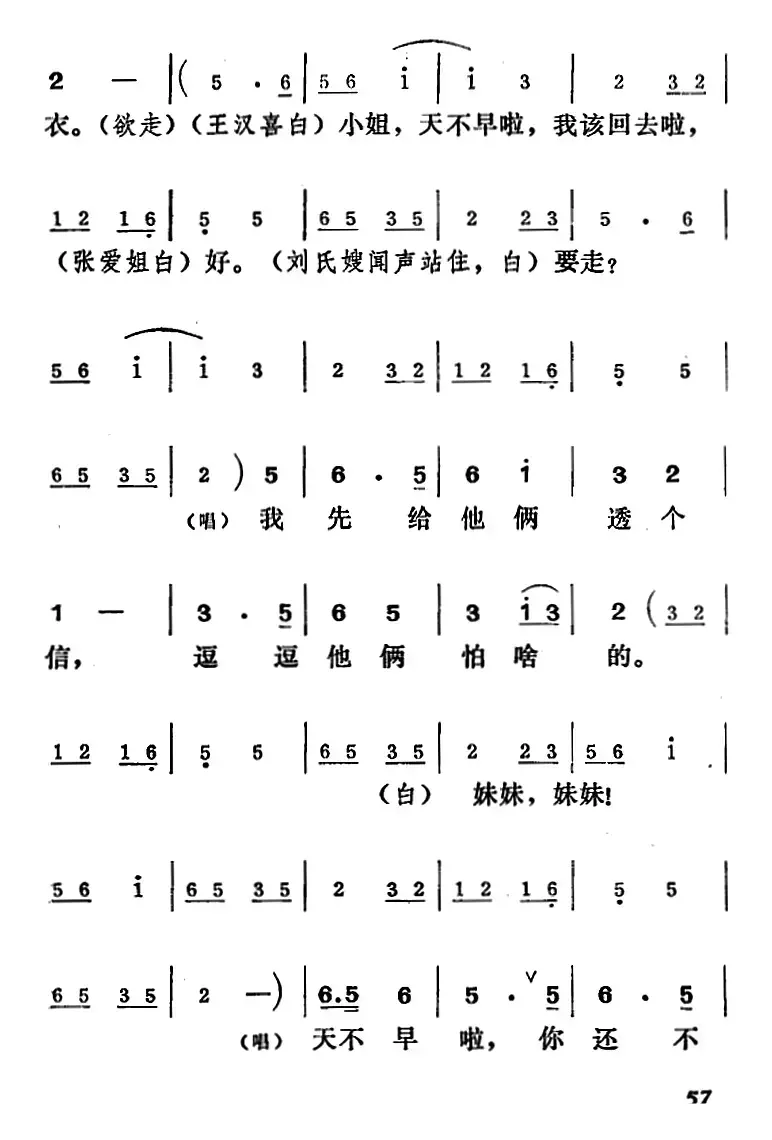 [吕剧]王汉喜借年（全本）