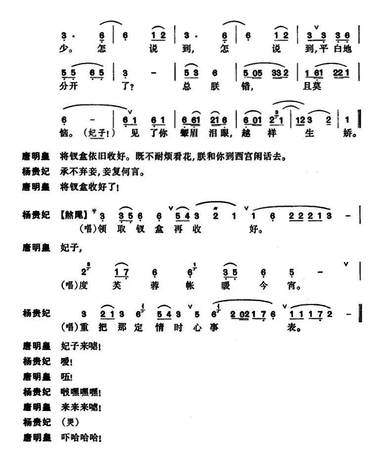 [昆曲]长生殿·絮阁