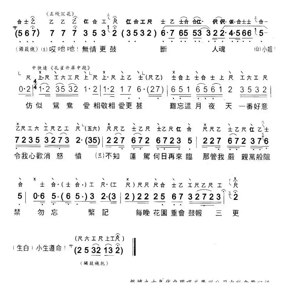 [粤曲]碧波仙子之定情 （工尺谱+简谱）