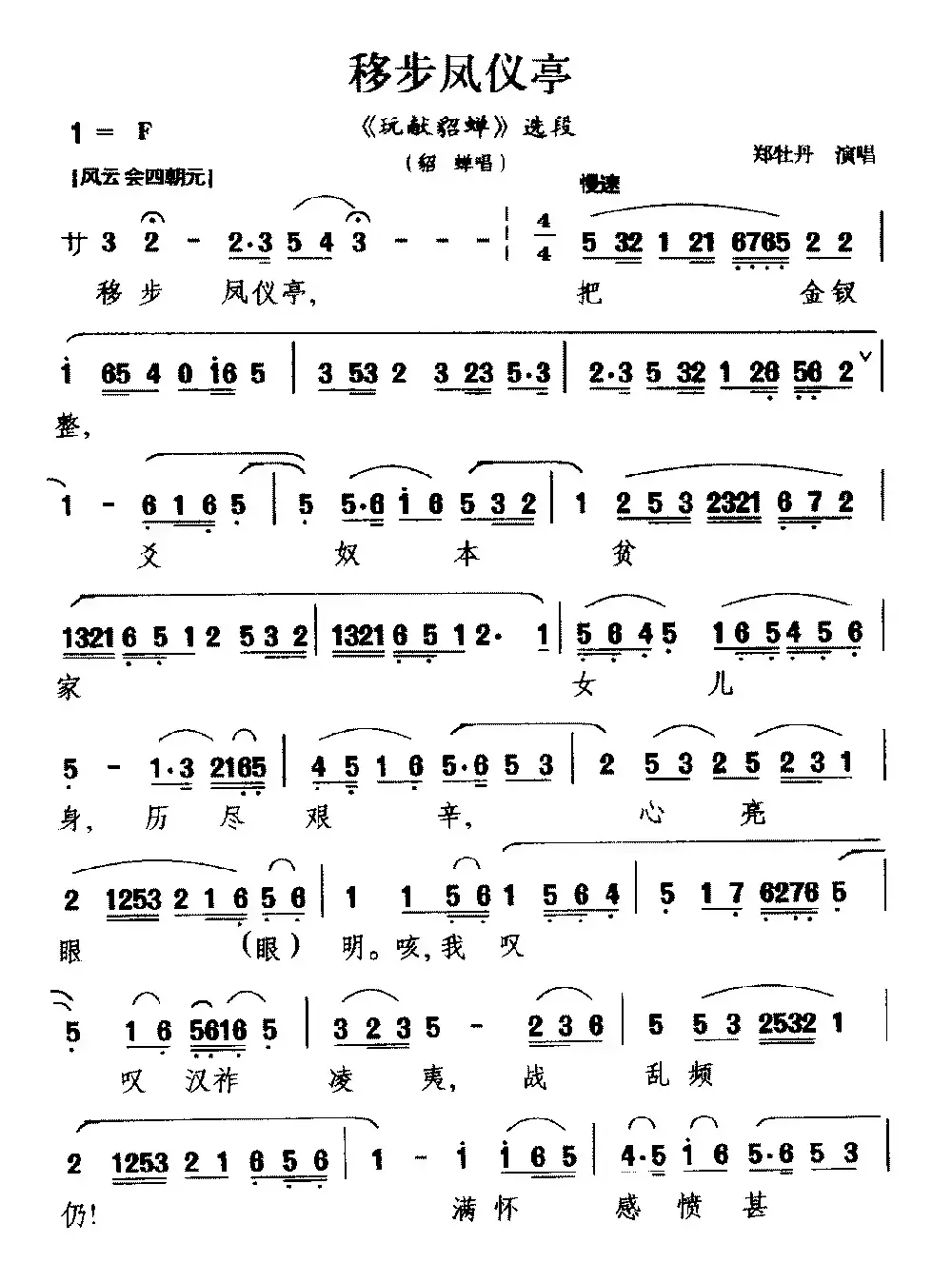 [莆仙戏]称步凤仪亭（《玩献貂蝉》选段 貂蝉唱）