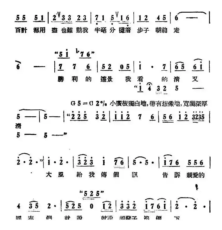 歌剧《刘胡兰》全剧第二幕 第四场 第四十曲