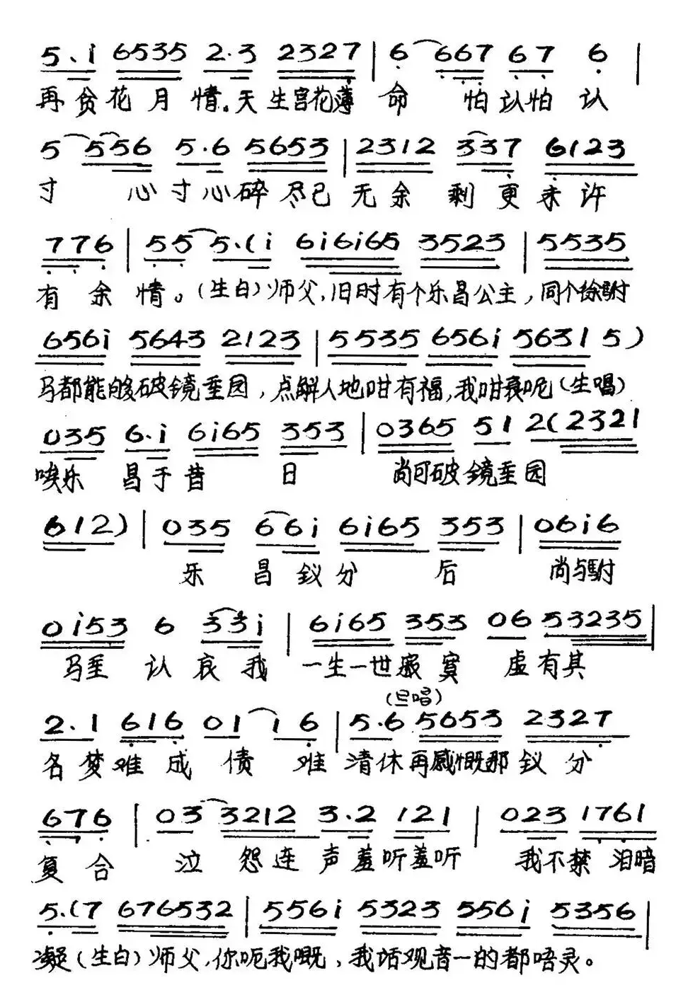[粤曲]帝女花之庵遇