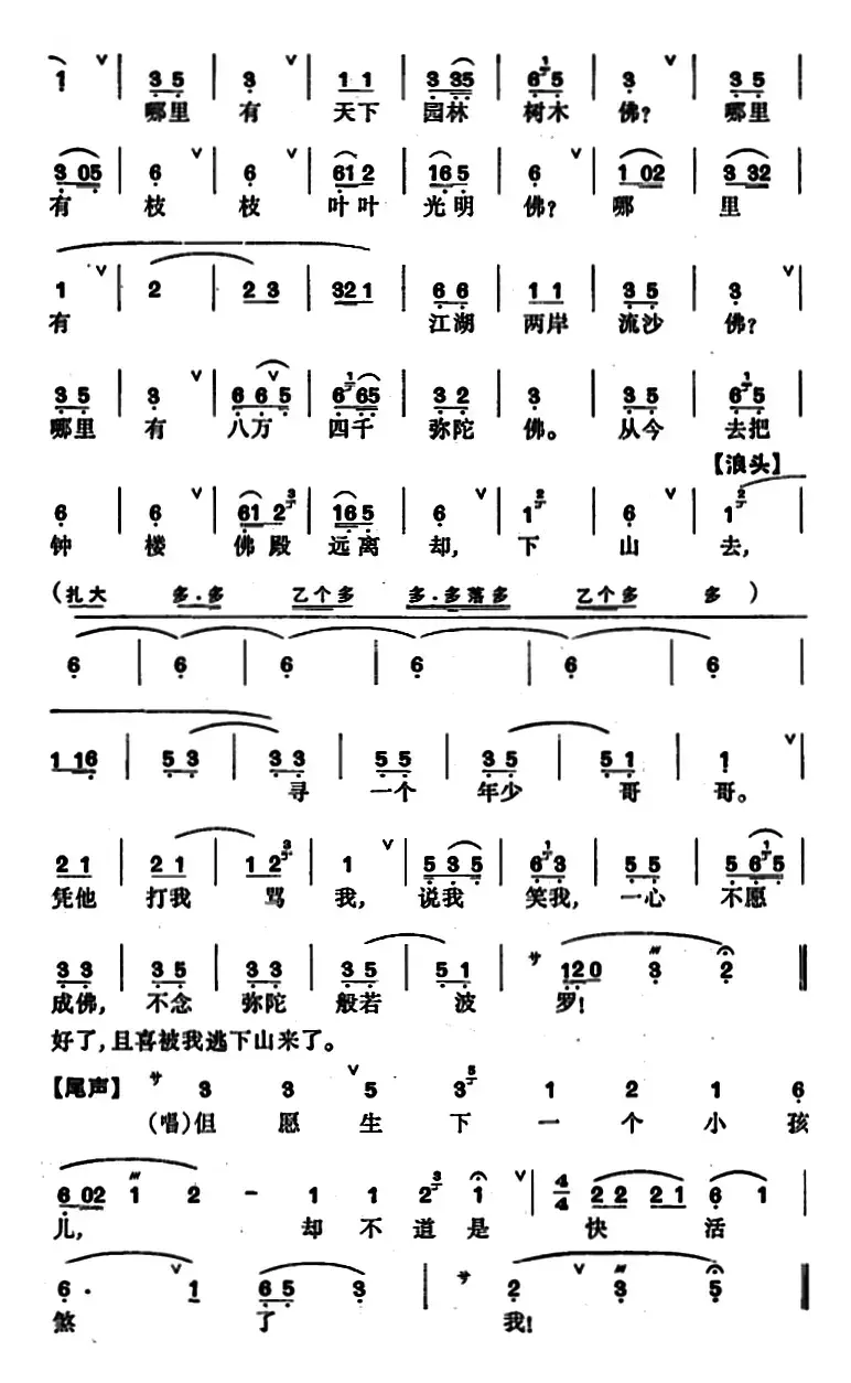 [昆曲]孽海记·思凡