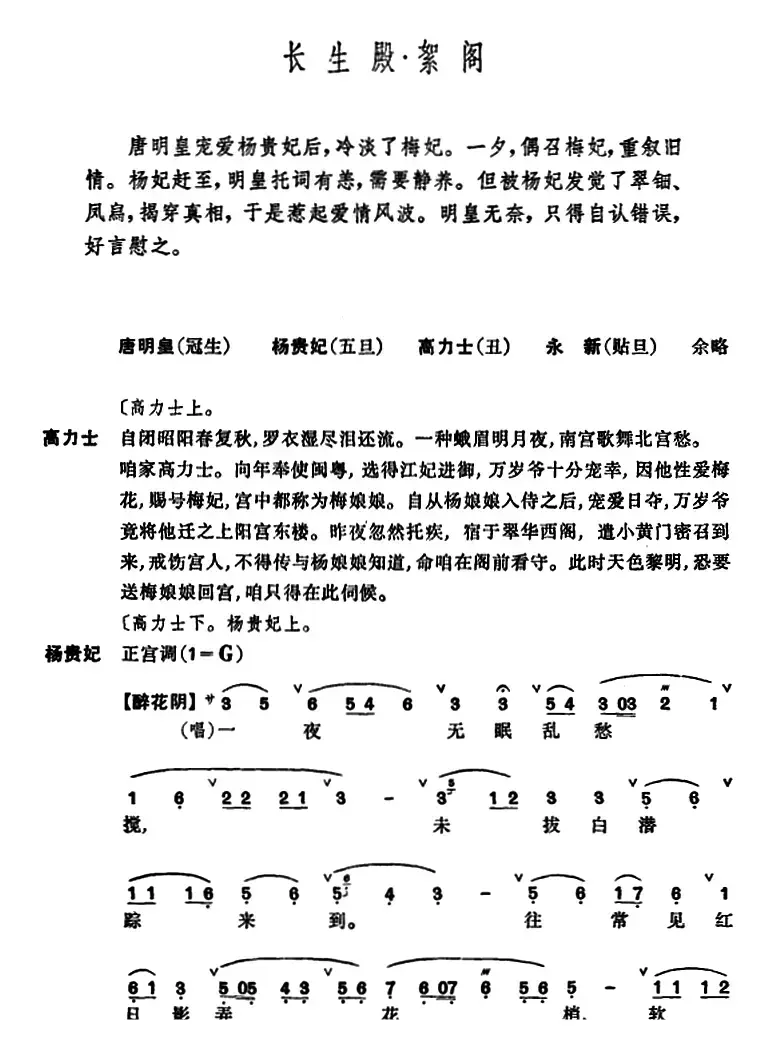 [昆曲]长生殿·絮阁