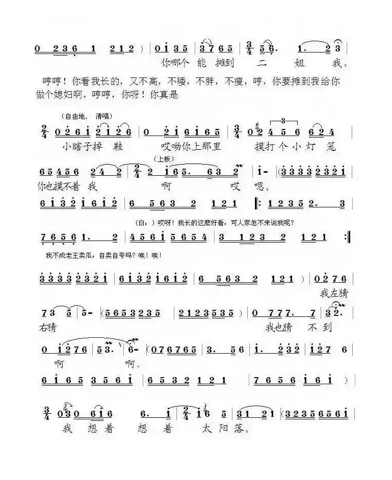 [泗州戏]小二姐做梦