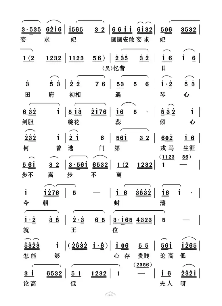 [云南花灯]圆圆安敢妄求妃（《陈圆圆》第九曲）