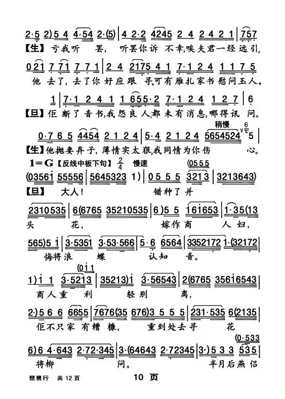 [粤曲]琵琶行