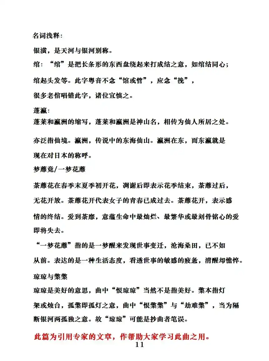 [粤曲]七夕银河会