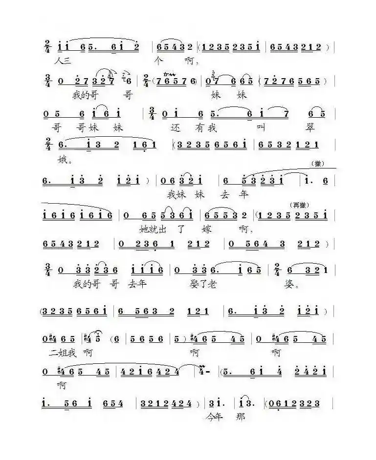 [泗州戏]小二姐做梦