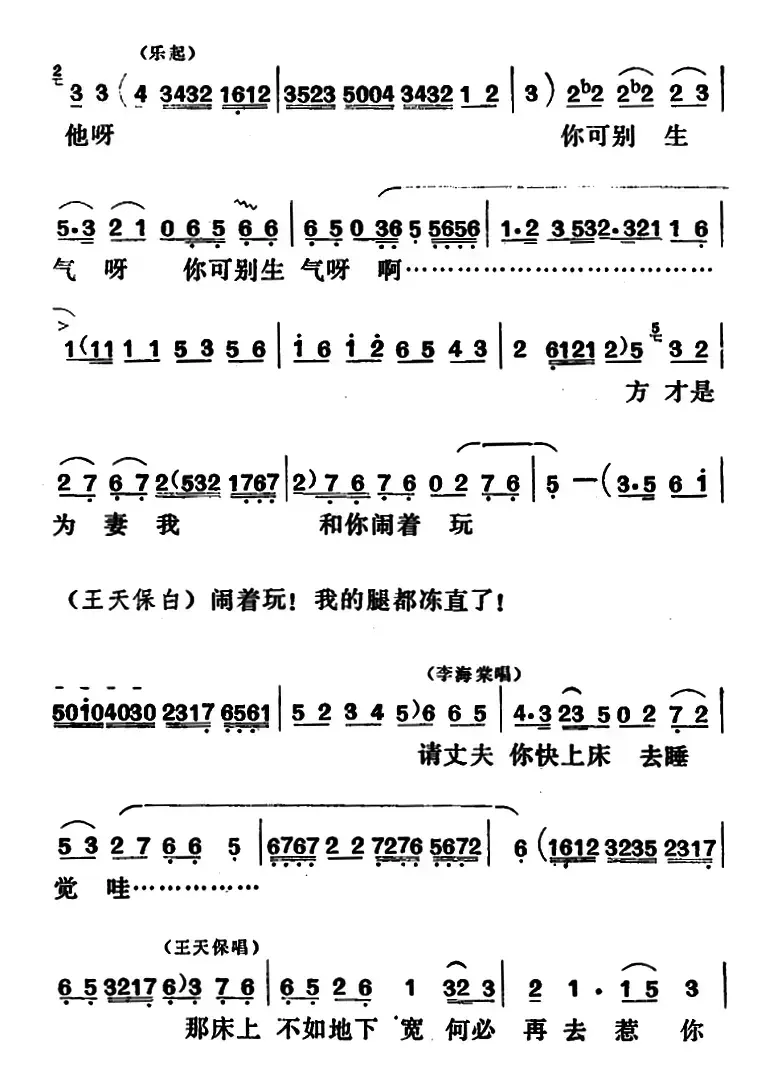[吕剧]闹房（全本）