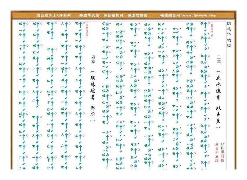 [南音工X谱]梅花操