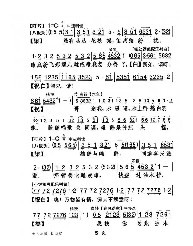 [粤剧] 十八相送