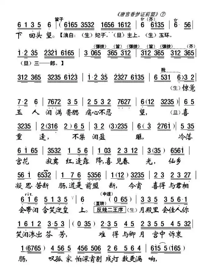 [粤剧粤曲]唐宫香梦证前盟