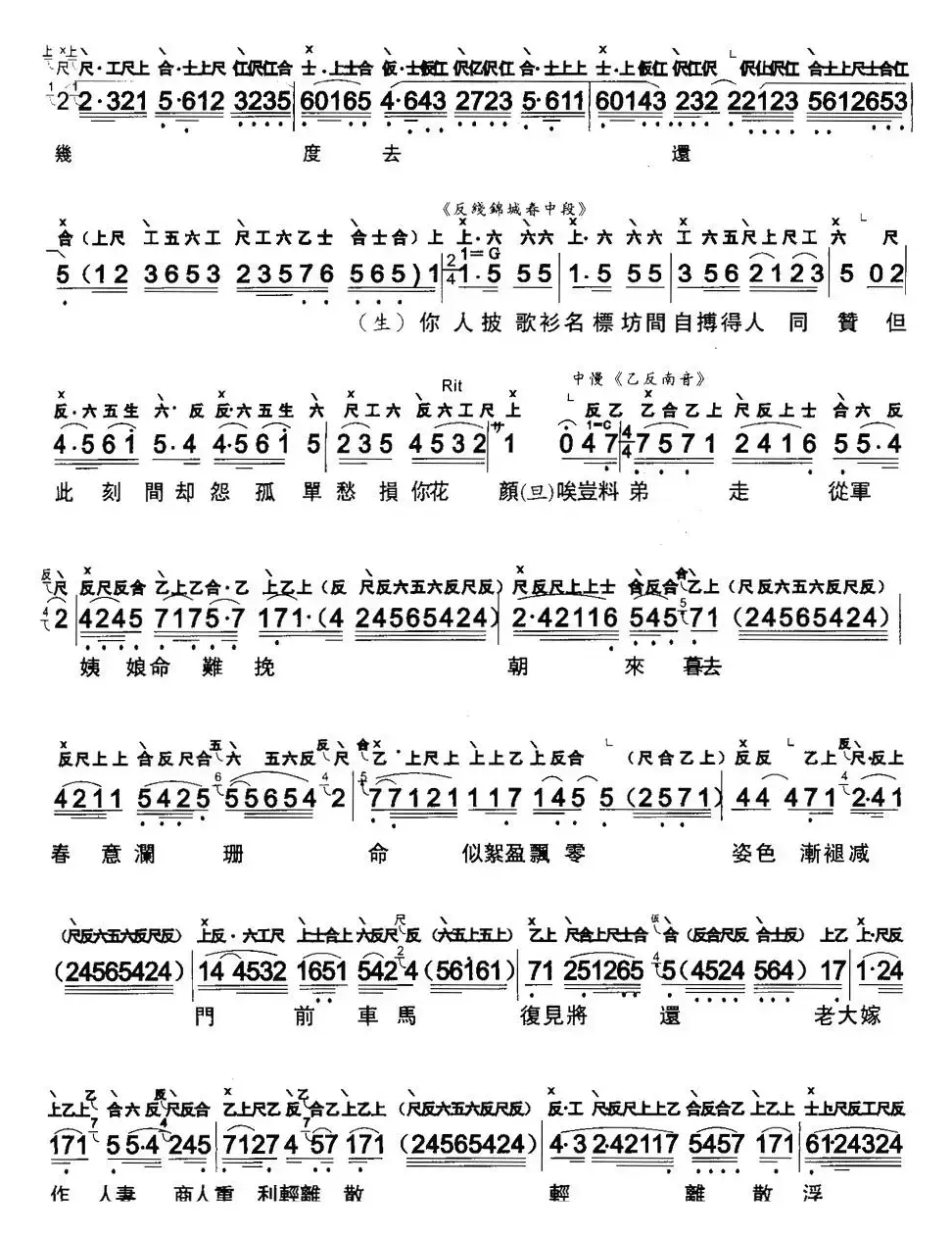 [粤曲]琵琶行（工尺谱+简谱）