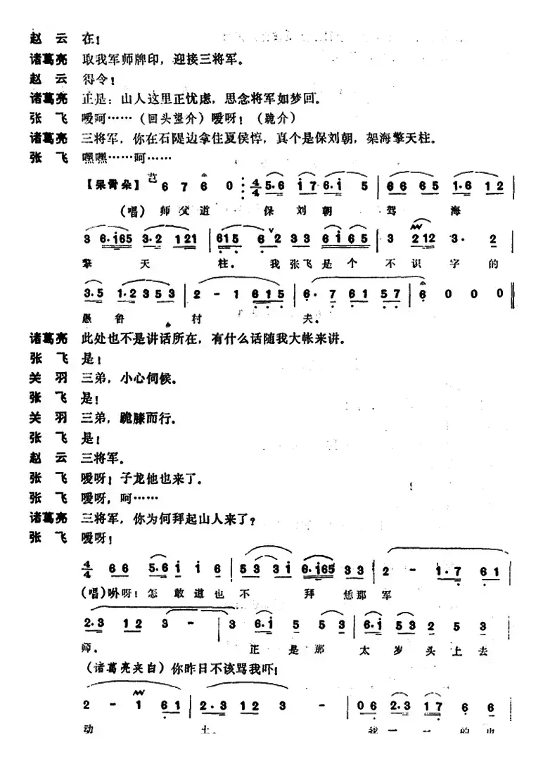 [昆曲]负荆（本戏《西川图》之一折）