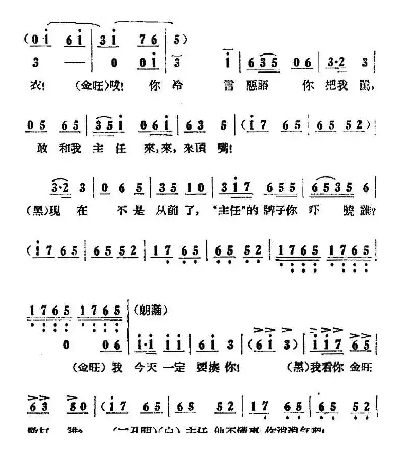 歌剧《小二黑结婚》全剧之第二场 第十六曲（二黑早就看透了你）