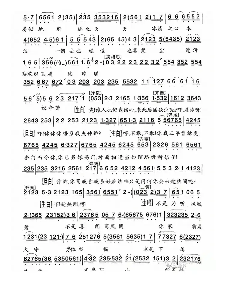 [粤剧] 情殉劫后花