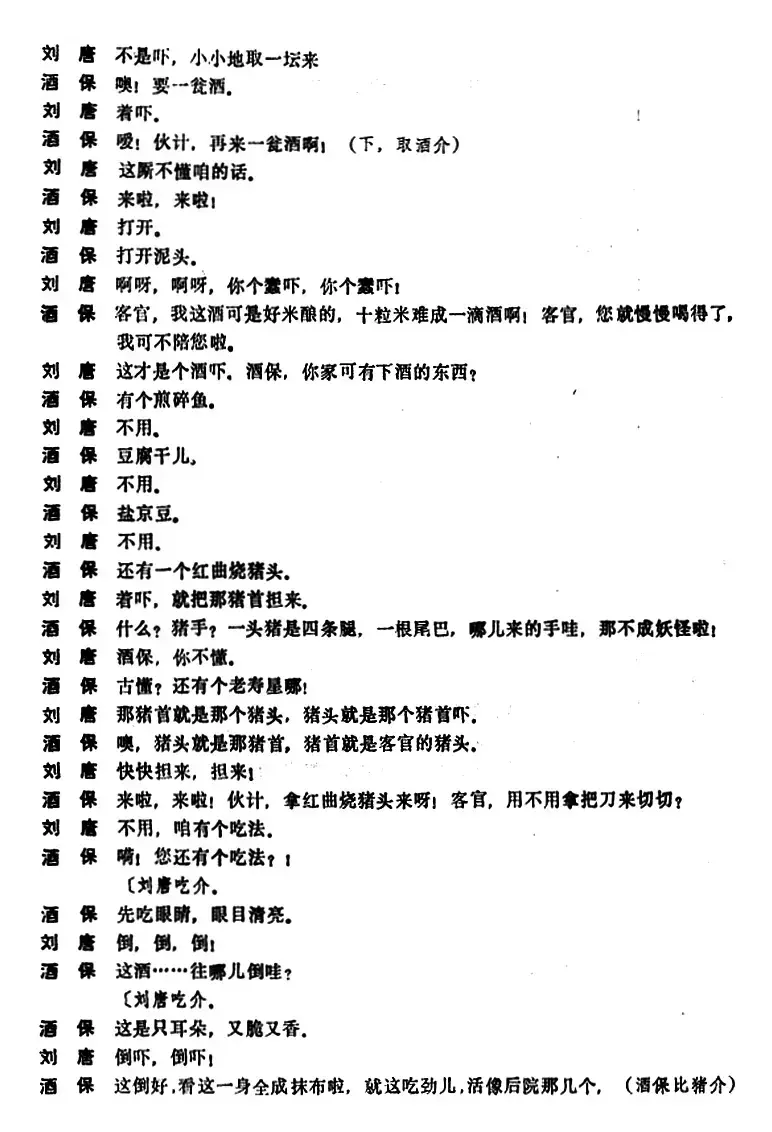 [昆曲]刘唐（本戏《水浒记》第五出）