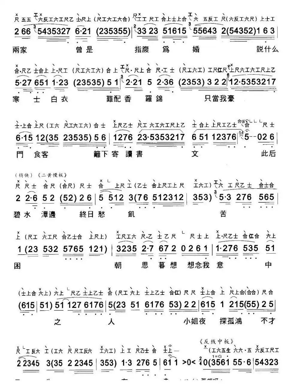 [粤曲]碧波仙子之定情 （工尺谱+简谱）