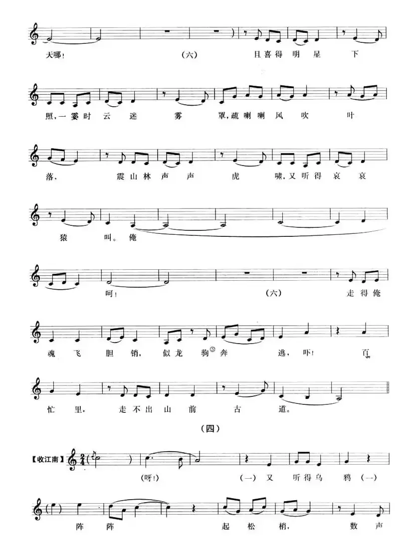 [昆曲]望家乡，去路遥（《林冲夜奔》选段  五线谱）