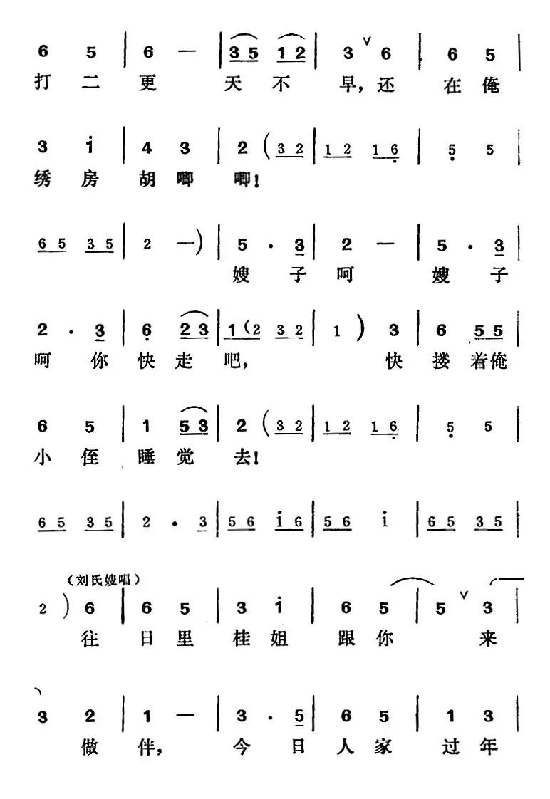 [吕剧]王汉喜借年（全本）