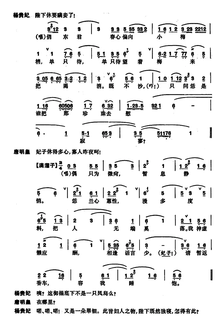 [昆曲]长生殿·絮阁