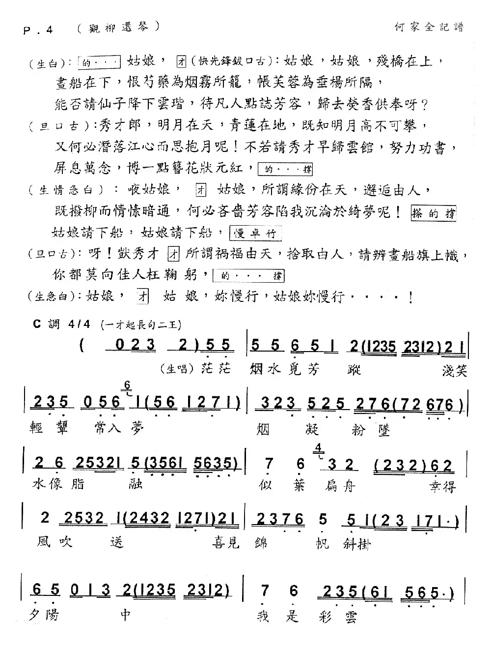[粤曲]观柳还琴