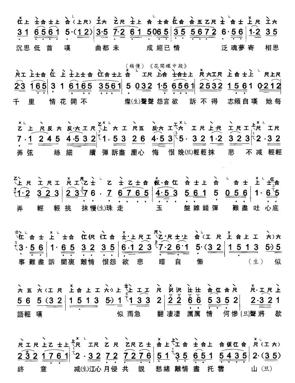 [粤曲]琵琶行（工尺谱+简谱）